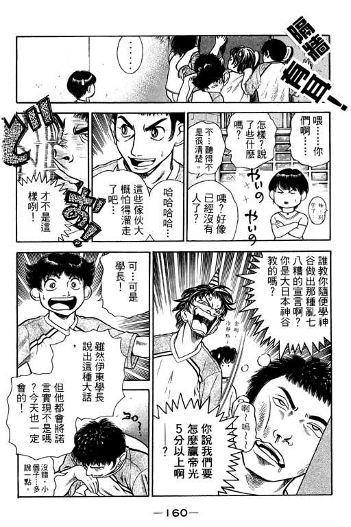 足球风云4韩漫全集-VOL6无删减无遮挡章节图片 