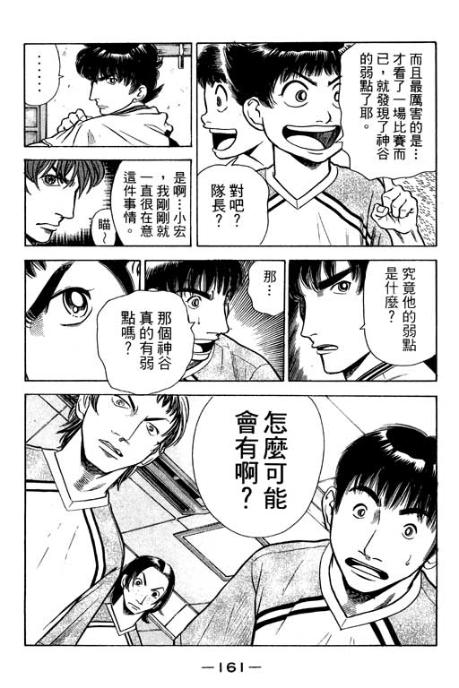 足球风云4韩漫全集-VOL6无删减无遮挡章节图片 