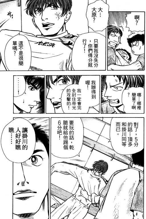 足球风云4韩漫全集-VOL6无删减无遮挡章节图片 