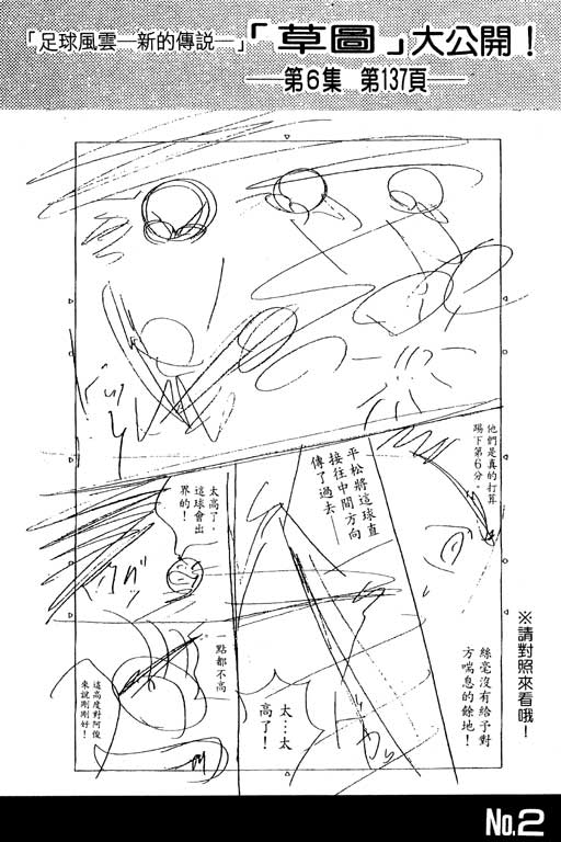 足球风云4韩漫全集-VOL6无删减无遮挡章节图片 