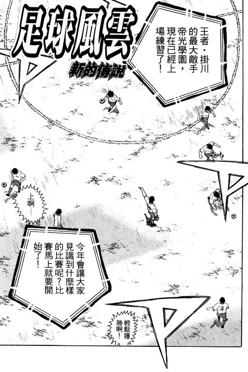 足球风云4韩漫全集-VOL6无删减无遮挡章节图片 