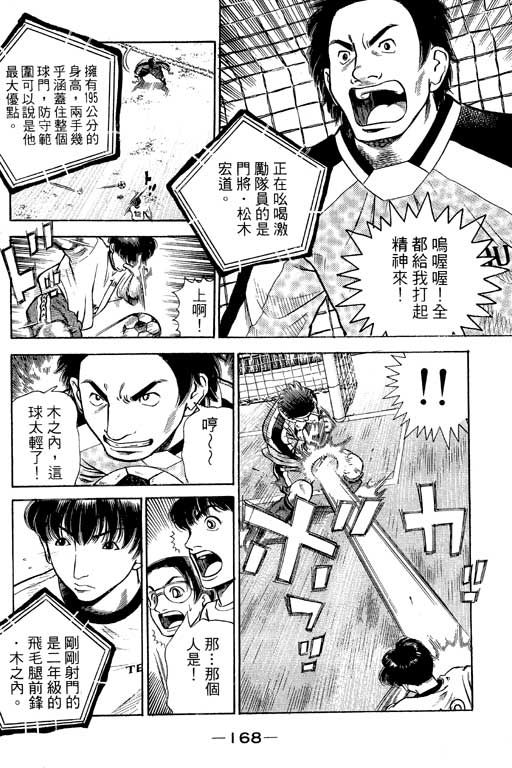 足球风云4韩漫全集-VOL6无删减无遮挡章节图片 