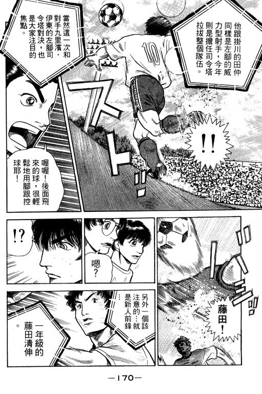 足球风云4韩漫全集-VOL6无删减无遮挡章节图片 