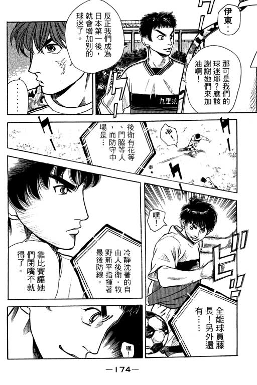 足球风云4韩漫全集-VOL6无删减无遮挡章节图片 