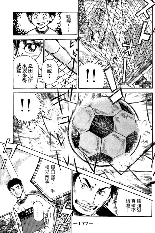 足球风云4韩漫全集-VOL6无删减无遮挡章节图片 