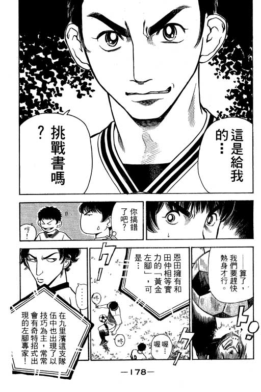 足球风云4韩漫全集-VOL6无删减无遮挡章节图片 