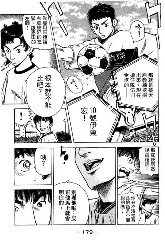 足球风云4韩漫全集-VOL6无删减无遮挡章节图片 