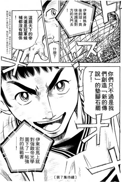 足球风云4韩漫全集-VOL6无删减无遮挡章节图片 
