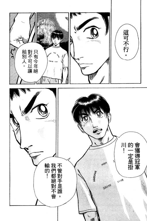 足球风云4韩漫全集-VOL6无删减无遮挡章节图片 
