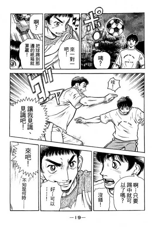 足球风云4韩漫全集-VOL6无删减无遮挡章节图片 