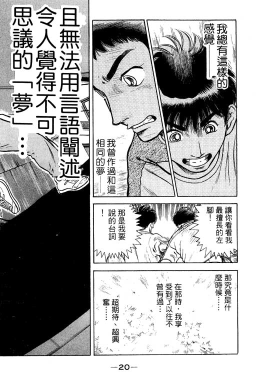足球风云4韩漫全集-VOL6无删减无遮挡章节图片 