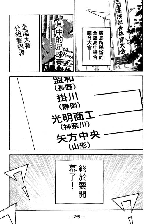 足球风云4韩漫全集-VOL6无删减无遮挡章节图片 