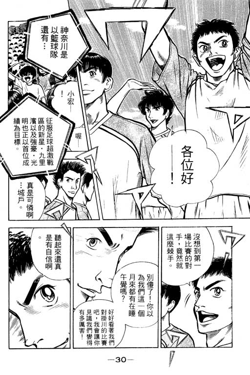 足球风云4韩漫全集-VOL6无删减无遮挡章节图片 