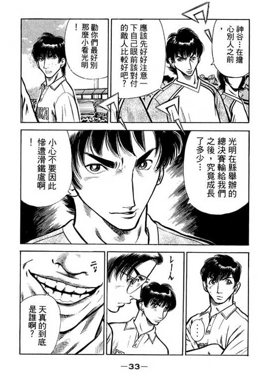 足球风云4韩漫全集-VOL6无删减无遮挡章节图片 
