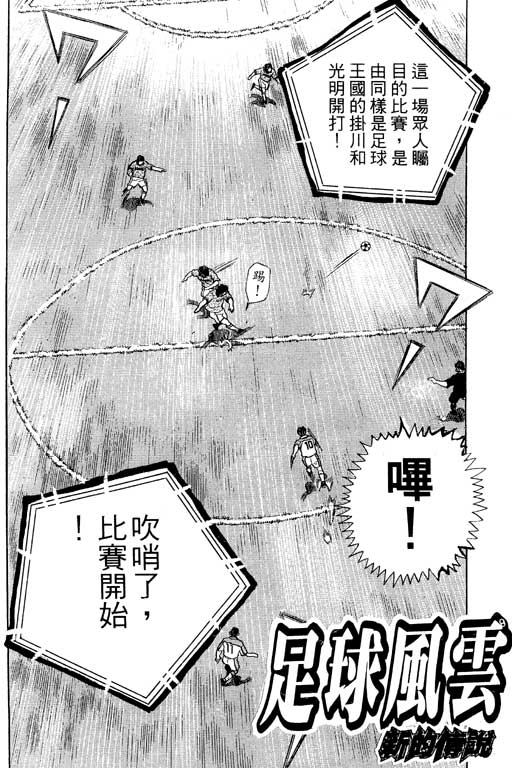 足球风云4韩漫全集-VOL6无删减无遮挡章节图片 