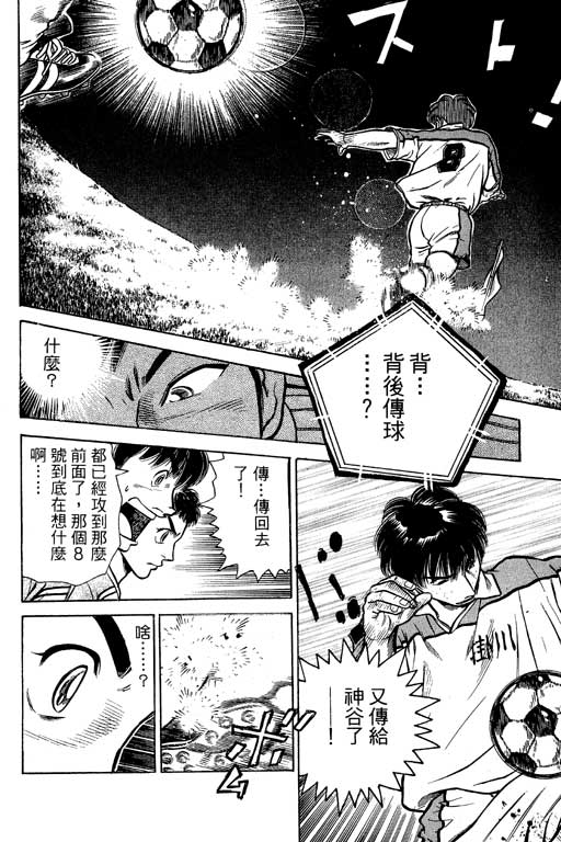 足球风云4韩漫全集-VOL6无删减无遮挡章节图片 