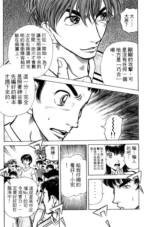 足球风云4韩漫全集-VOL6无删减无遮挡章节图片 