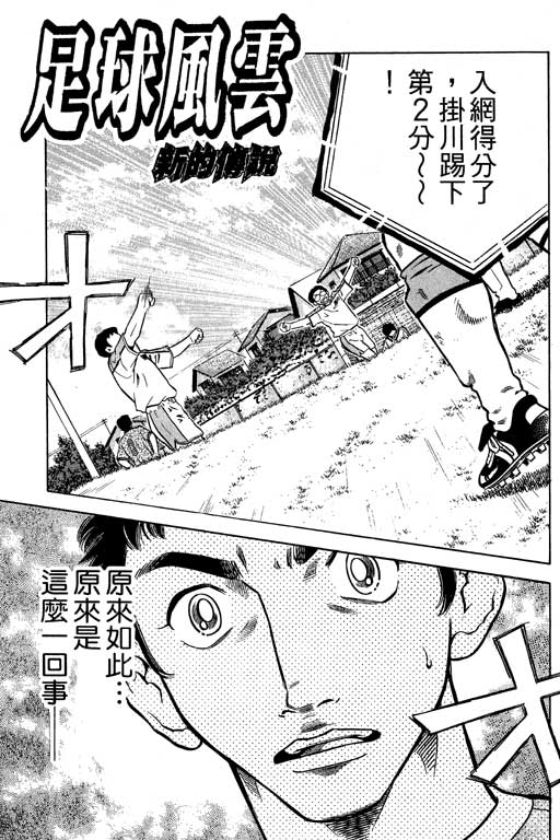 足球风云4韩漫全集-VOL6无删减无遮挡章节图片 