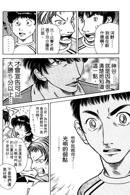 足球风云4韩漫全集-VOL6无删减无遮挡章节图片 