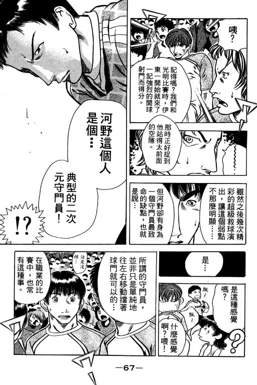 足球风云4韩漫全集-VOL6无删减无遮挡章节图片 