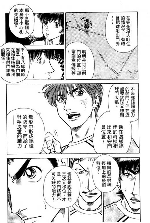 足球风云4韩漫全集-VOL6无删减无遮挡章节图片 