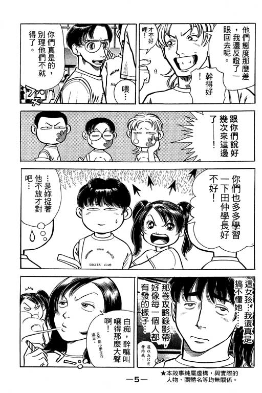 足球风云4韩漫全集-VOL6无删减无遮挡章节图片 