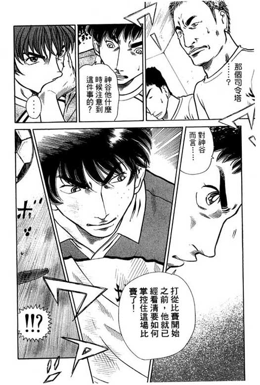 足球风云4韩漫全集-VOL6无删减无遮挡章节图片 