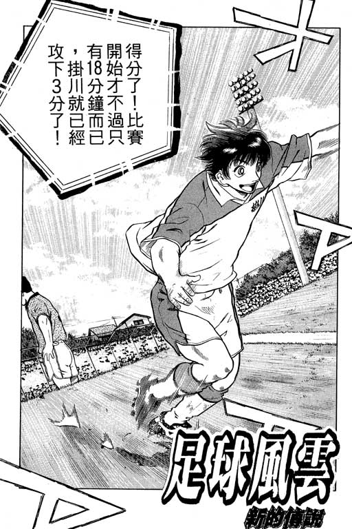 足球风云4韩漫全集-VOL6无删减无遮挡章节图片 