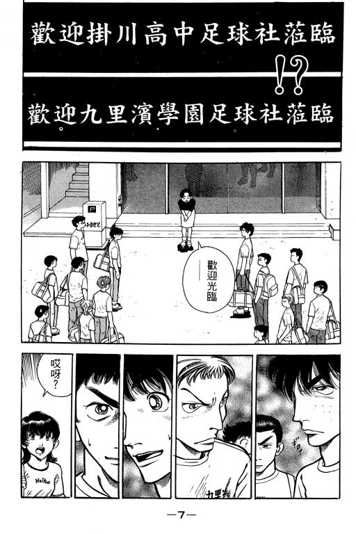 足球风云4韩漫全集-VOL6无删减无遮挡章节图片 