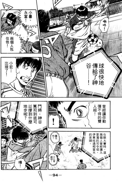 足球风云4韩漫全集-VOL6无删减无遮挡章节图片 