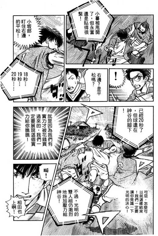 足球风云4韩漫全集-VOL6无删减无遮挡章节图片 