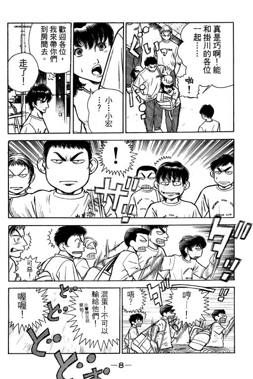 足球风云4韩漫全集-VOL6无删减无遮挡章节图片 