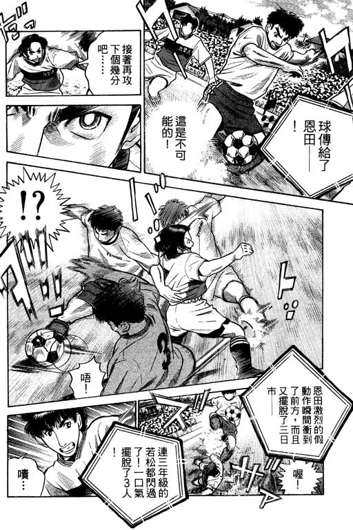 足球风云4韩漫全集-VOL7无删减无遮挡章节图片 