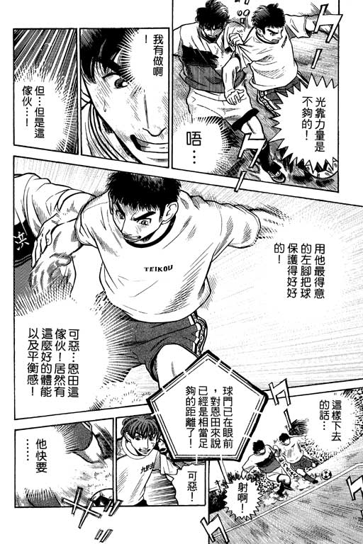 足球风云4韩漫全集-VOL7无删减无遮挡章节图片 