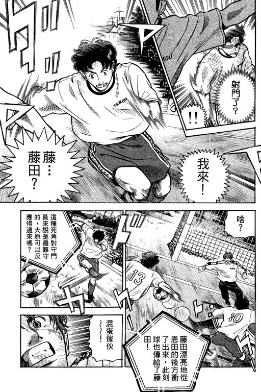 足球风云4韩漫全集-VOL7无删减无遮挡章节图片 