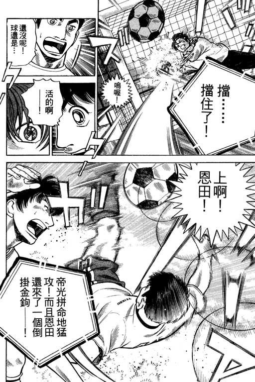 足球风云4韩漫全集-VOL7无删减无遮挡章节图片 