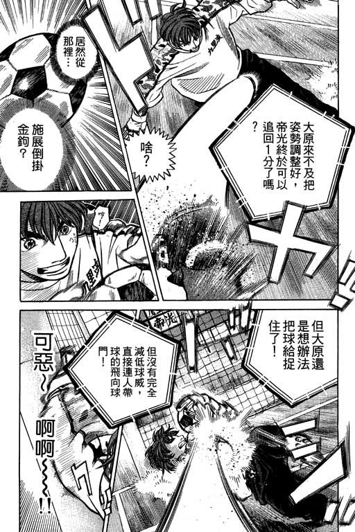 足球风云4韩漫全集-VOL7无删减无遮挡章节图片 