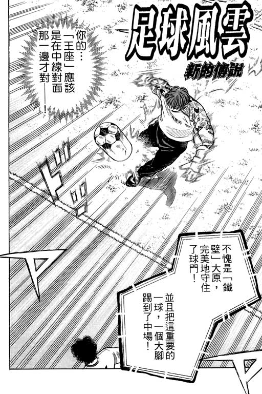 足球风云4韩漫全集-VOL7无删减无遮挡章节图片 