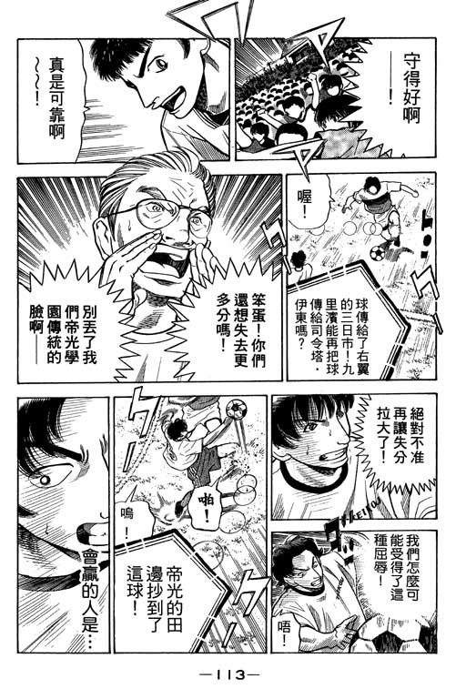 足球风云4韩漫全集-VOL7无删减无遮挡章节图片 