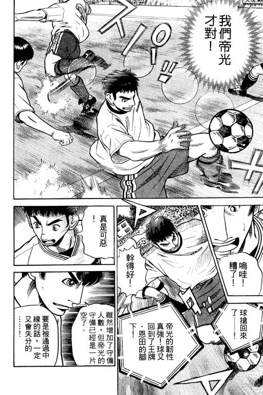足球风云4韩漫全集-VOL7无删减无遮挡章节图片 
