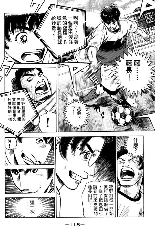足球风云4韩漫全集-VOL7无删减无遮挡章节图片 