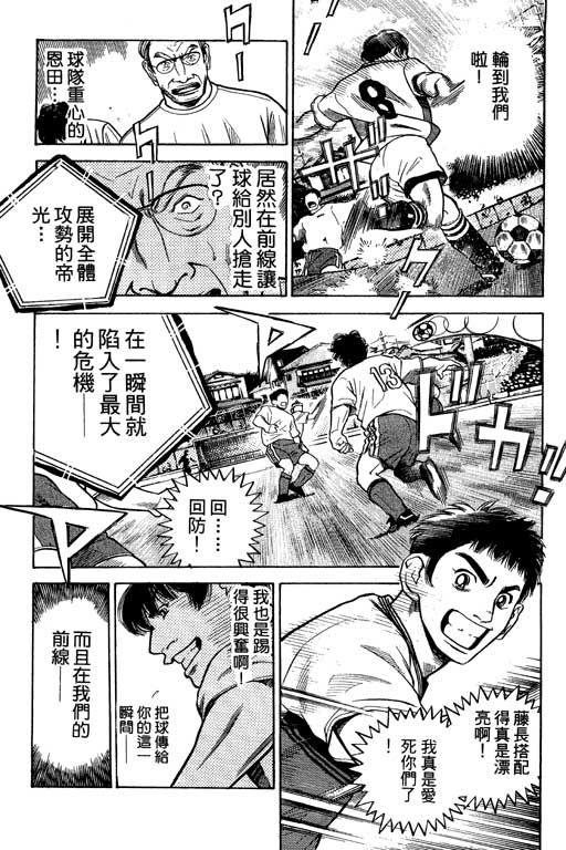 足球风云4韩漫全集-VOL7无删减无遮挡章节图片 
