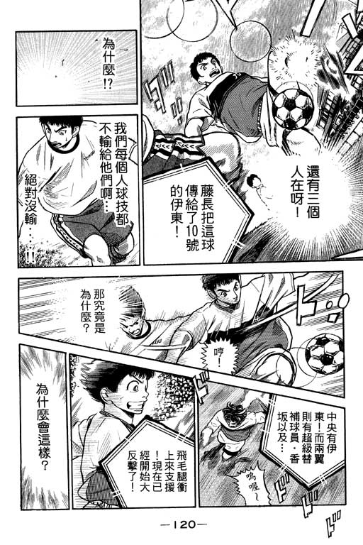 足球风云4韩漫全集-VOL7无删减无遮挡章节图片 