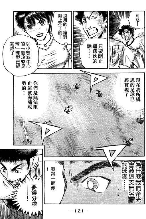 足球风云4韩漫全集-VOL7无删减无遮挡章节图片 