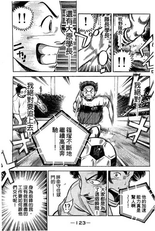 足球风云4韩漫全集-VOL7无删减无遮挡章节图片 