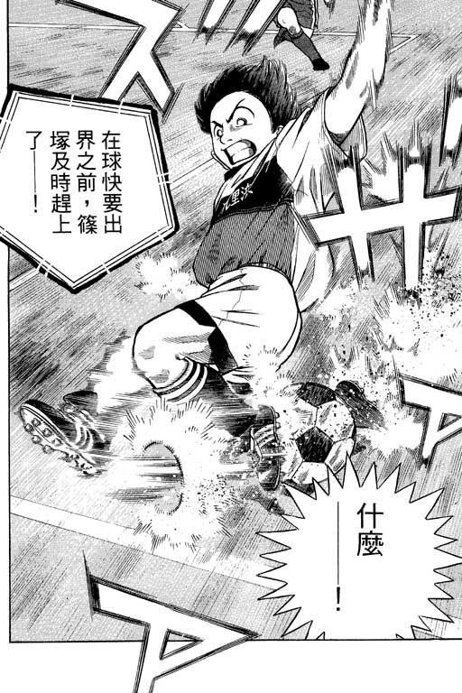 足球风云4韩漫全集-VOL7无删减无遮挡章节图片 