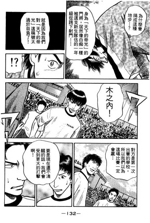 足球风云4韩漫全集-VOL7无删减无遮挡章节图片 