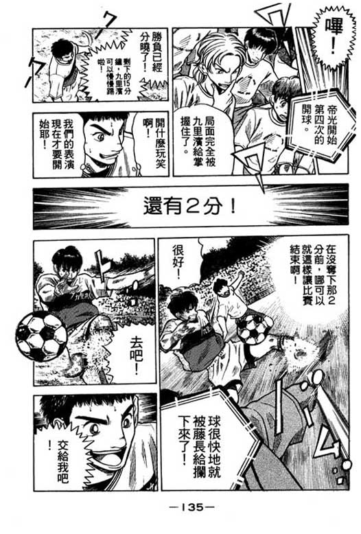 足球风云4韩漫全集-VOL7无删减无遮挡章节图片 