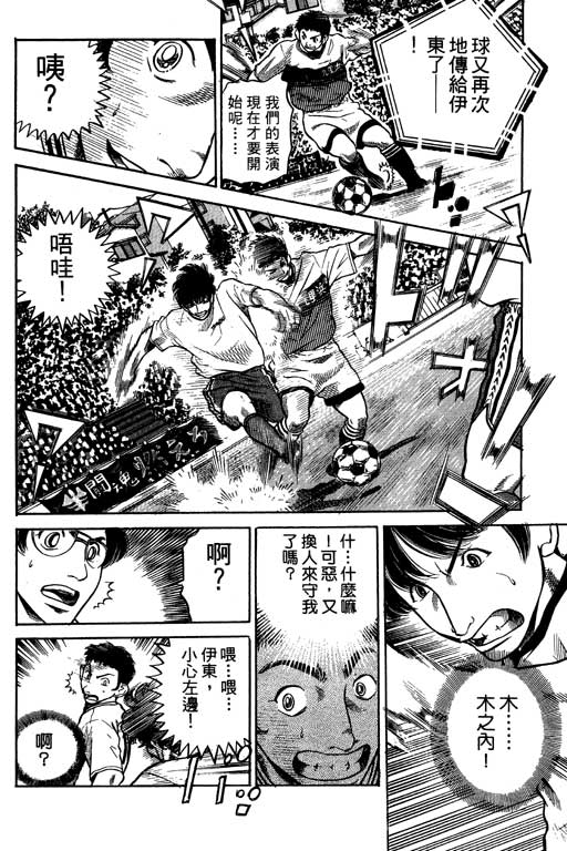 足球风云4韩漫全集-VOL7无删减无遮挡章节图片 