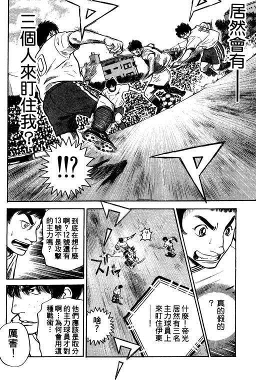 足球风云4韩漫全集-VOL7无删减无遮挡章节图片 